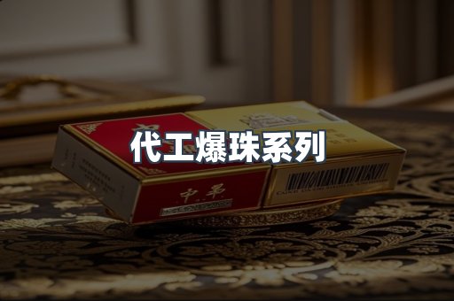 越南香烟系列