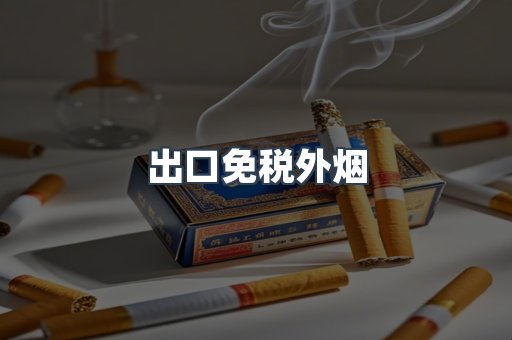 日本香烟系列